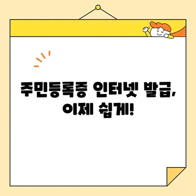 심심할 때 딱! 주민등록증 인터넷 발급, 쉬운 가이드 | 주민등록증, 온라인 발급, 정부24, 발급 방법