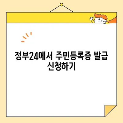 심심할 때 딱! 주민등록증 인터넷 발급, 쉬운 가이드 | 주민등록증, 온라인 발급, 정부24, 발급 방법