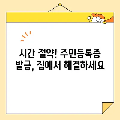 인터넷으로 주민등록증 발급, 시간 절약! | 온라인 신청, 발급 방법, 꿀팁