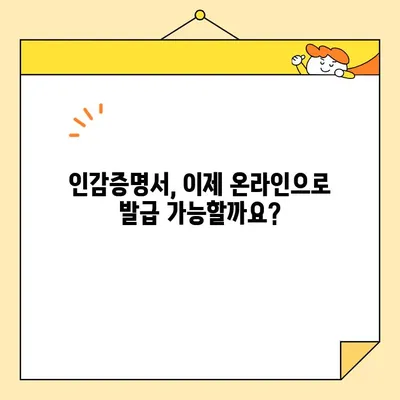 개인, 법인 인감증명서 인터넷 발급, 이제는 가능할까요? | 온라인 발급, 필요 서류, 발급 방법, 주의 사항