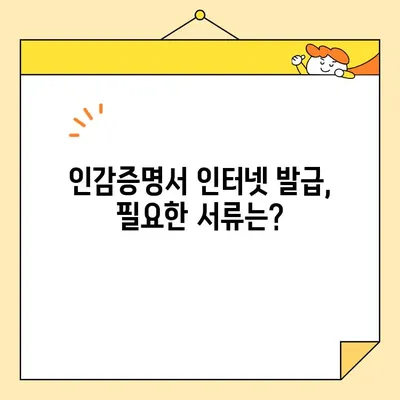개인, 법인 인감증명서 인터넷 발급, 이제는 가능할까요? | 온라인 발급, 필요 서류, 발급 방법, 주의 사항