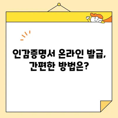 개인, 법인 인감증명서 인터넷 발급, 이제는 가능할까요? | 온라인 발급, 필요 서류, 발급 방법, 주의 사항