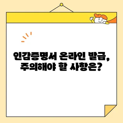 개인, 법인 인감증명서 인터넷 발급, 이제는 가능할까요? | 온라인 발급, 필요 서류, 발급 방법, 주의 사항