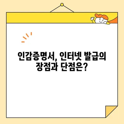 개인, 법인 인감증명서 인터넷 발급, 이제는 가능할까요? | 온라인 발급, 필요 서류, 발급 방법, 주의 사항