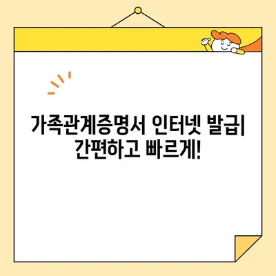 가족관계증명서 인터넷 발급| 핸드폰 무인발급기 포함 | 온라인 발급 방법, 필요 서류, 발급 비용, 주의 사항