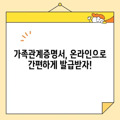 가족관계증명서 인터넷 발급 완벽 가이드 | 필요 서류, 신청 방법, 발급 기관