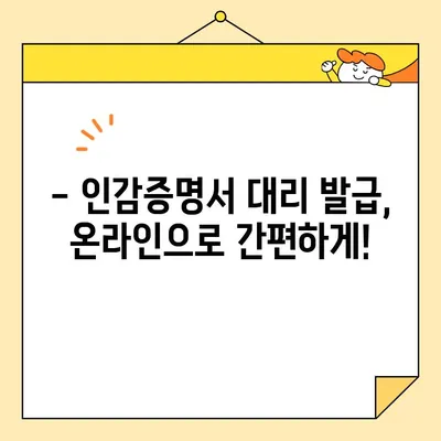 인감증명서 대리 발급, 인터넷으로 준비물부터 비용까지 한번에 해결하기 | 온라인 발급, 필요 서류, 수수료, 주의사항