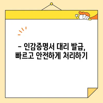 인감증명서 대리 발급, 인터넷으로 준비물부터 비용까지 한번에 해결하기 | 온라인 발급, 필요 서류, 수수료, 주의사항