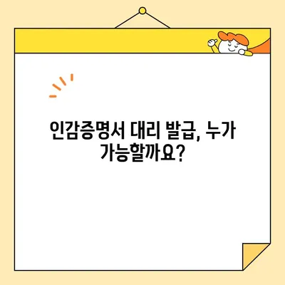 개인 인감증명서 대리발급| 인터넷 서류 양식 확인 및 발급 절차 가이드 | 인감증명, 대리인, 인터넷 발급, 서류 양식, 발급 방법