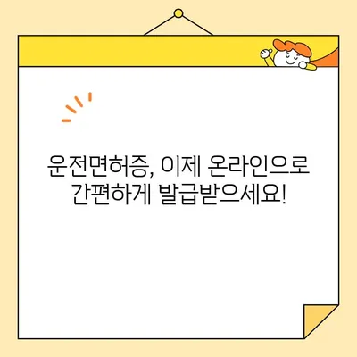 운전면허증 인터넷 발급, 정부24로 간편하게! | 운전면허증 재발급, 갱신, 면허증 발급, 온라인 발급