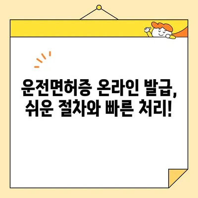 운전면허증 인터넷 발급, 정부24로 간편하게! | 운전면허증 재발급, 갱신, 면허증 발급, 온라인 발급