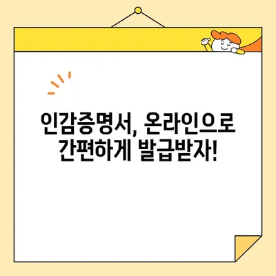인감증명서 온라인 발급| 대리 발급 준비물, 비용, 절차 완벽 가이드 | 인감증명, 온라인, 대리 발급, 준비물, 비용, 절차