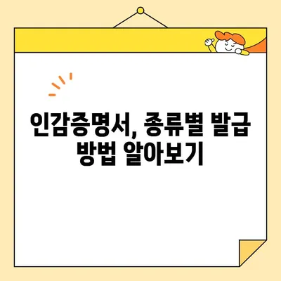 개인, 법인 인감증명서 인터넷 발급 가능? | 온라인 발급 방법 & 주의 사항