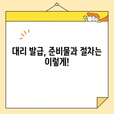 인감증명서 온라인 발급| 대리 발급 준비물, 비용, 절차 완벽 가이드 | 인감증명, 온라인, 대리 발급, 준비물, 비용, 절차