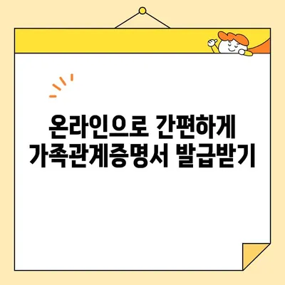 인터넷 가족관계증명서 발급| PDF 저장 & 출력 완벽 가이드 | 온라인 발급, 증명서 출력, PDF 다운로드