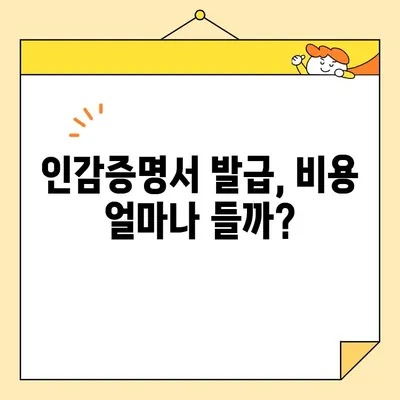 인감증명서 온라인 발급| 대리 발급 준비물, 비용, 절차 완벽 가이드 | 인감증명, 온라인, 대리 발급, 준비물, 비용, 절차