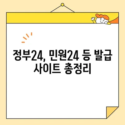 가족 관계 증명서 온라인 발급 완벽 가이드| 모든 방법 총망라 | 인터넷 발급, 정부24, 민원24, 발급 방법, 서류 준비, 발급 비용