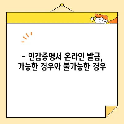 인감증명서 인터넷 대리 발급 가능할까요? | 온라인 발급 가능 여부 & 절차 상세 가이드