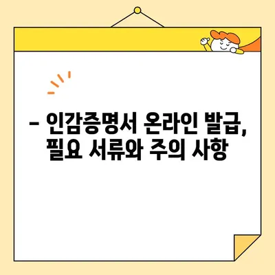 인감증명서 인터넷 대리 발급 가능할까요? | 온라인 발급 가능 여부 & 절차 상세 가이드