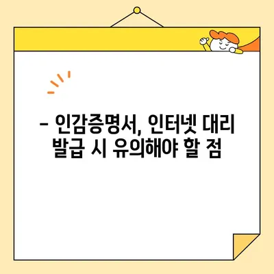 인감증명서 인터넷 대리 발급 가능할까요? | 온라인 발급 가능 여부 & 절차 상세 가이드