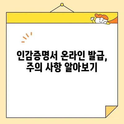 인감증명서 온라인 발급| 대리 발급 준비물, 비용, 절차 완벽 가이드 | 인감증명, 온라인, 대리 발급, 준비물, 비용, 절차
