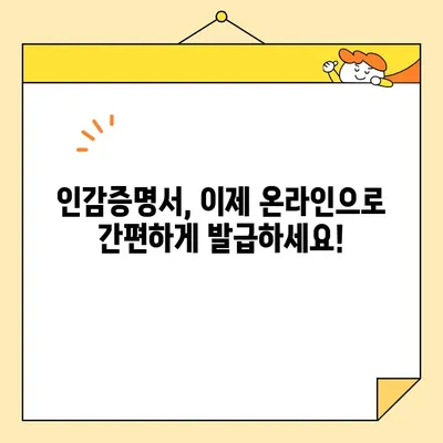 인감증명서 인터넷 발급 & 대리 발급, 이렇게 하면 끝! | 온라인 신청, 필요 서류, 주의 사항