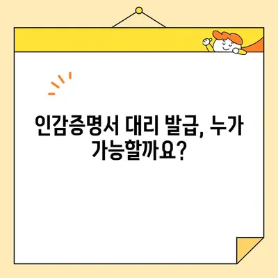 인감증명서 인터넷 발급 & 대리 발급, 이렇게 하면 끝! | 온라인 신청, 필요 서류, 주의 사항