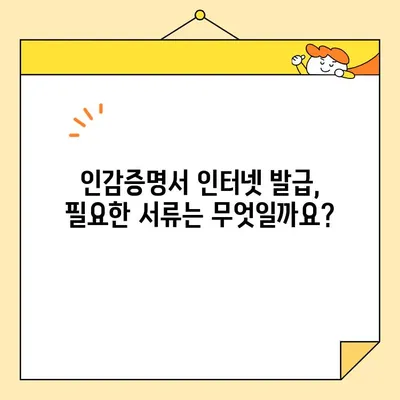 인감증명서 인터넷 발급 & 대리 발급, 이렇게 하면 끝! | 온라인 신청, 필요 서류, 주의 사항