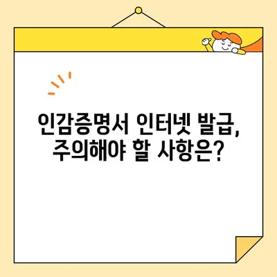 인감증명서 인터넷 발급 & 대리 발급, 이렇게 하면 끝! | 온라인 신청, 필요 서류, 주의 사항