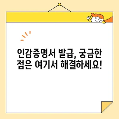 인감증명서 인터넷 발급 & 대리 발급, 이렇게 하면 끝! | 온라인 신청, 필요 서류, 주의 사항