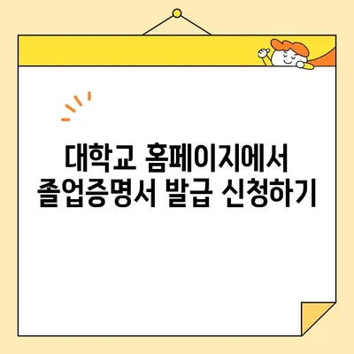 대학교 졸업증명서 인터넷 발급 PDF 출력 안내 | 간편하고 빠르게 발급받는 방법 |