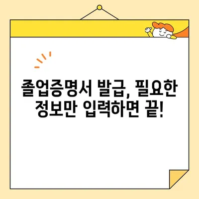 대학교 졸업증명서 인터넷 발급 PDF 출력 안내 | 간편하고 빠르게 발급받는 방법 |