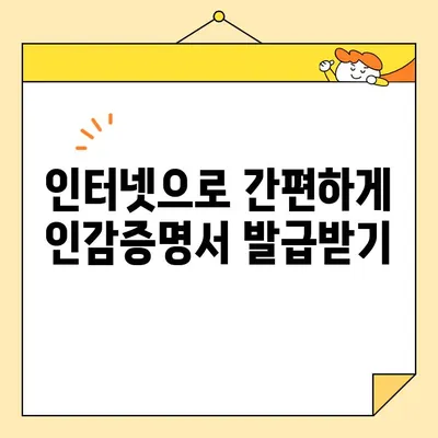 개인 인감증명서, 이제 인터넷으로 발급받으세요! | 온라인 발급, 필요서류, 상세 가이드