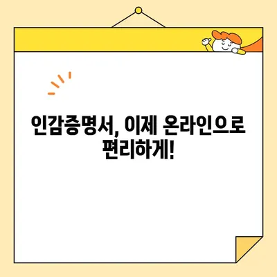 개인 인감증명서, 이제 인터넷으로 발급받으세요! | 온라인 발급, 필요서류, 상세 가이드