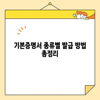 기본증명서 인터넷 발급 완벽 가이드| 기본/상세/특정 증명서 발급 방법 | 온라인 발급, 증명서 종류, 발급 기관, 필요 서류