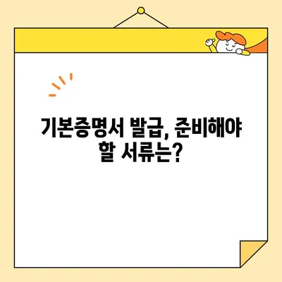 기본증명서 인터넷 발급 완벽 가이드| 기본/상세/특정 증명서 발급 방법 | 온라인 발급, 증명서 종류, 발급 기관, 필요 서류