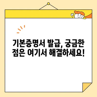기본증명서 인터넷 발급 완벽 가이드| 기본/상세/특정 증명서 발급 방법 | 온라인 발급, 증명서 종류, 발급 기관, 필요 서류