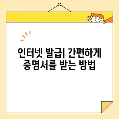 기본증명서 인터넷 발급| 기본/상세/특정 유형, 어떤 것을 발급해야 할까요? | 종류별 발급 방법, 필요 서류, 주의 사항
