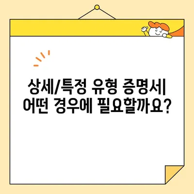 기본증명서 인터넷 발급| 기본/상세/특정 유형, 어떤 것을 발급해야 할까요? | 종류별 발급 방법, 필요 서류, 주의 사항