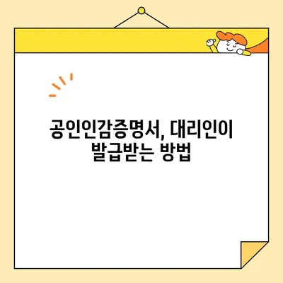 공인인감증명서 인터넷 발급 대리 신청, 이렇게 하세요! | 대리 발급, 필요 서류, 온라인 신청
