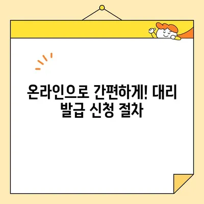 공인인감증명서 인터넷 발급 대리 신청, 이렇게 하세요! | 대리 발급, 필요 서류, 온라인 신청