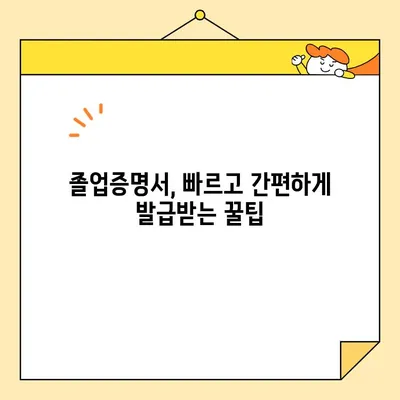 대학 졸업증명서, 인터넷 발급 안 되는 이유와 대신 할 수 있는 방법 | 졸업증명서 발급, 온라인, 오프라인, 방법