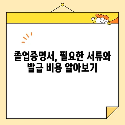 대학 졸업증명서, 인터넷 발급 안 되는 이유와 대신 할 수 있는 방법 | 졸업증명서 발급, 온라인, 오프라인, 방법