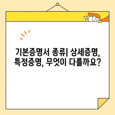 기본증명서 인터넷 발급| 나에게 딱 맞는 증명서 선택 가이드 | 기본증명서, 상세증명서, 특정증명서, 인터넷 발급, 발급 방법