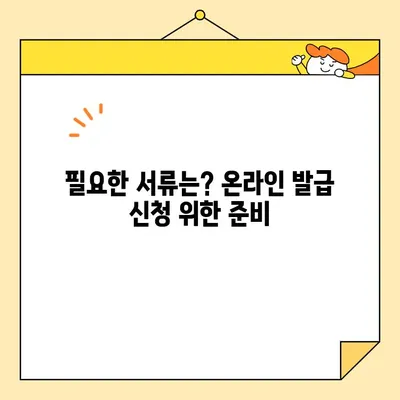 법인 4대 보험 완납 증명서, 인터넷으로 간편하게 발급받는 방법 | 온라인 발급, 필요서류, 상세 가이드
