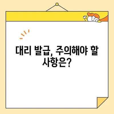 개인 인감증명서 대리 발급, 인터넷 서류 양식으로 간편하게! | 온라인 발급, 필요 서류, 주의 사항