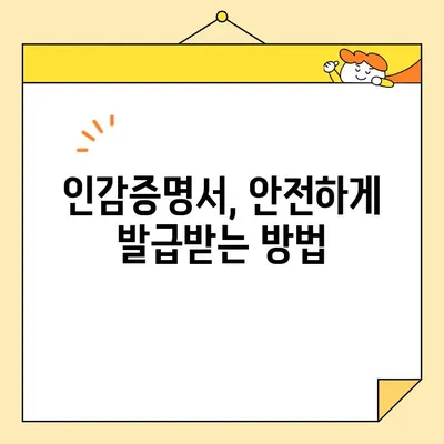 개인 인감증명서 대리 발급, 인터넷 서류 양식으로 간편하게! | 온라인 발급, 필요 서류, 주의 사항