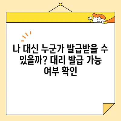 인감증명서 개인 대리 온라인 발급, 이렇게 하면 됩니다! | 비용, 절차, 필요 서류 완벽 가이드