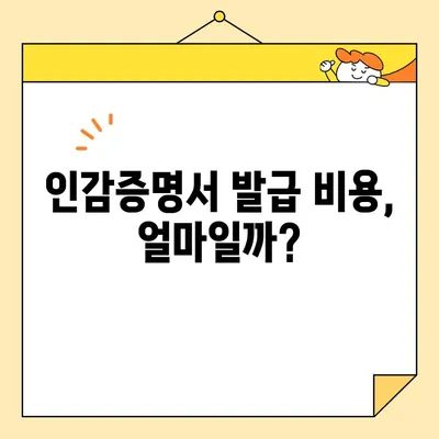 인감증명서 개인 대리 온라인 발급, 이렇게 하면 됩니다! | 비용, 절차, 필요 서류 완벽 가이드