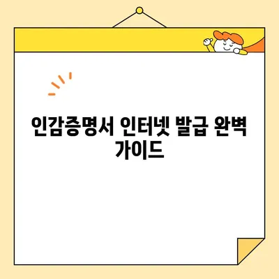 인감증명서 인터넷 발급 완벽 가이드| 신청 방법부터 주의 사항까지 | 온라인 발급, 인터넷 신청, 인감증명